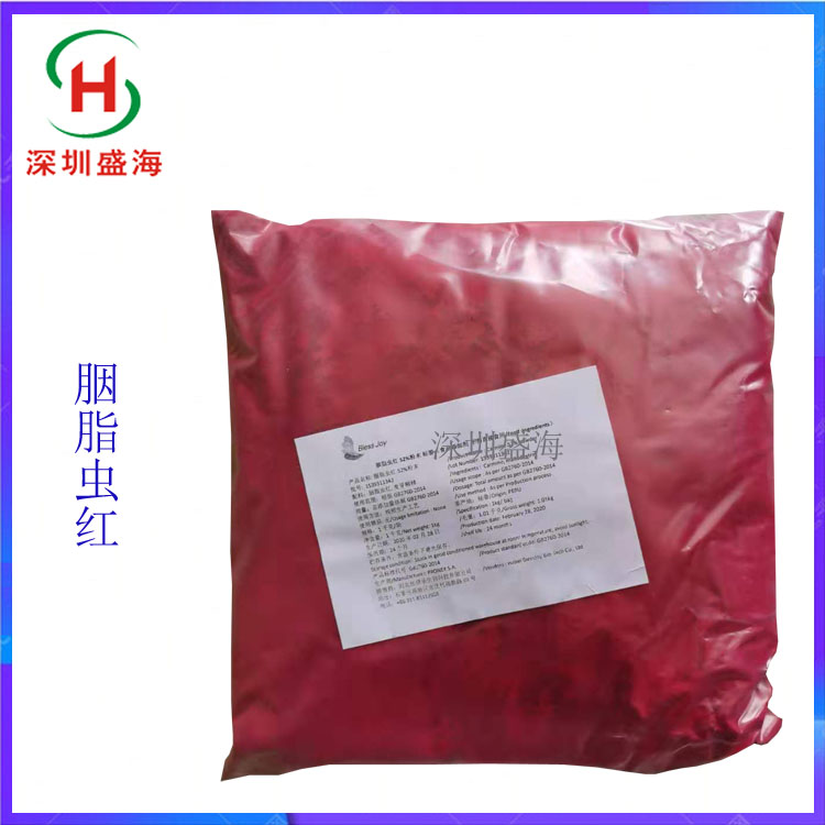 量大从优 胭脂虫红 食品级 着色剂 胭脂虫红 现货供应