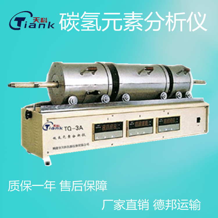 三段独立式自动恒温控制系统碳氢元素分析仪煤炭自动元素分析仪
