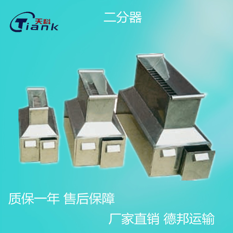 煤炭筛分仪器，二分器，三种规格