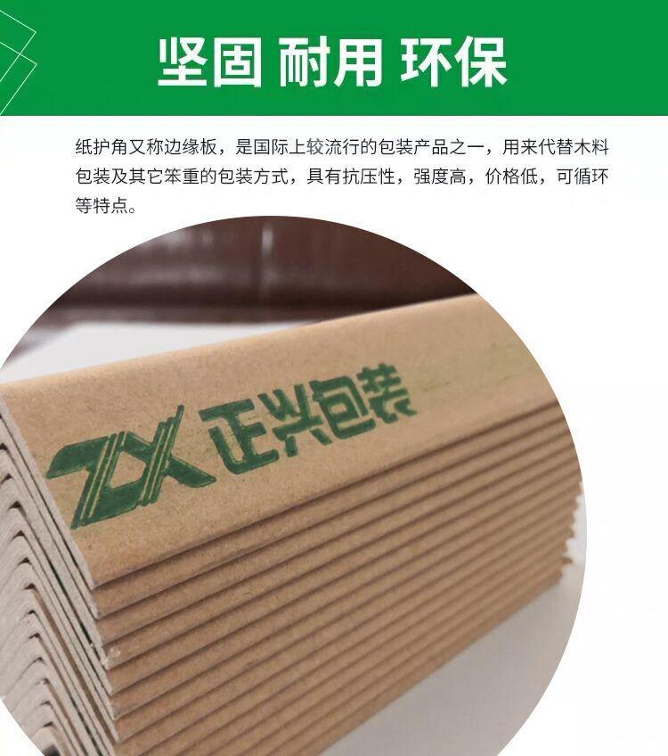定制加厚纸护角供应价格 纸护角批发商 防滑纸护角运输 可定制尺寸 辽宁正兴纸护角厂家 型号齐全
