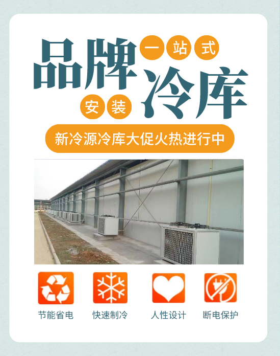 陕西新冷源冷库制作安装中心厂家 各类冷库量身定制 价格亲民 质量有保障