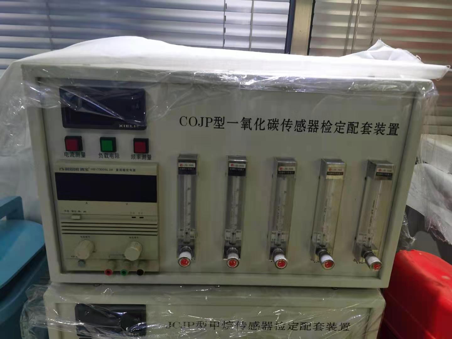 COJP型一氧化碳传感器检定配套装置流量调校装置