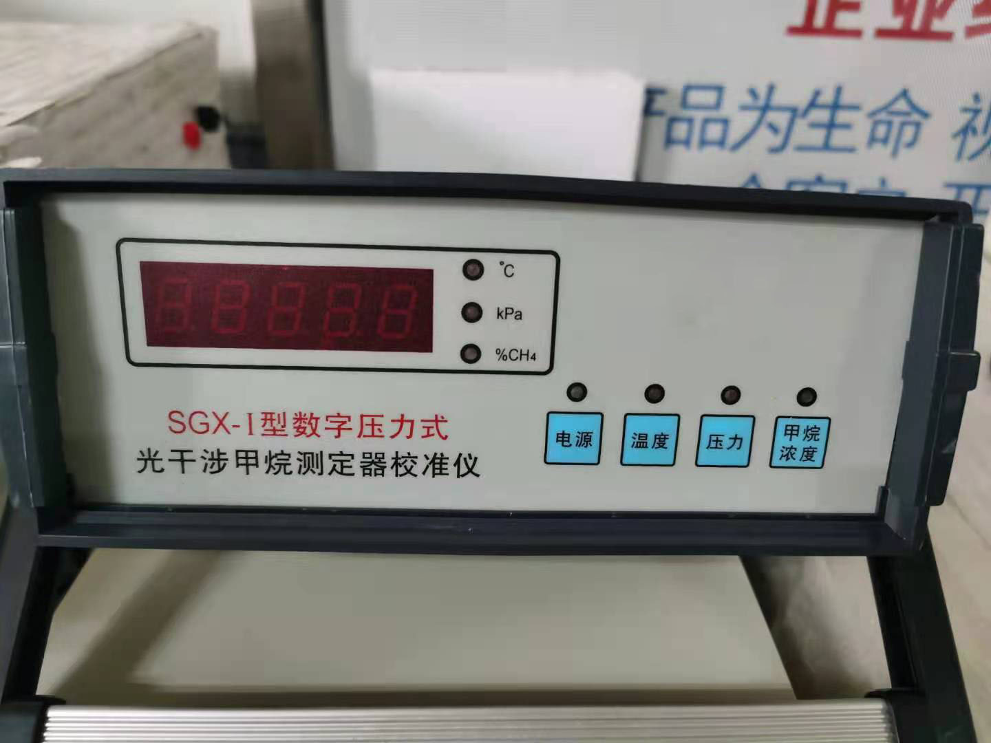SGX-1型数字压力式光干涉甲烷测定器校准仪