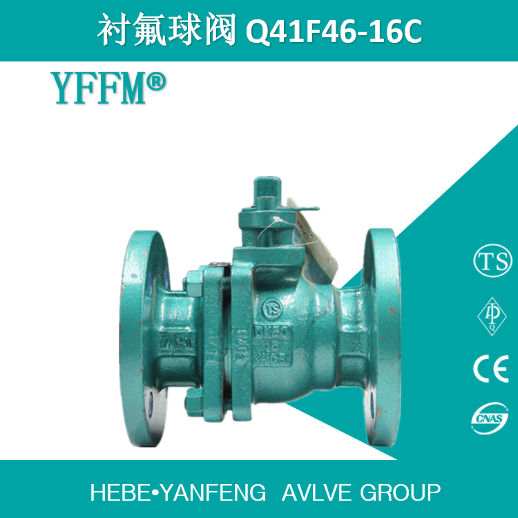 耐腐蚀铸钢衬氟球阀Q41F46-16C-DN50 阀体材质WCB