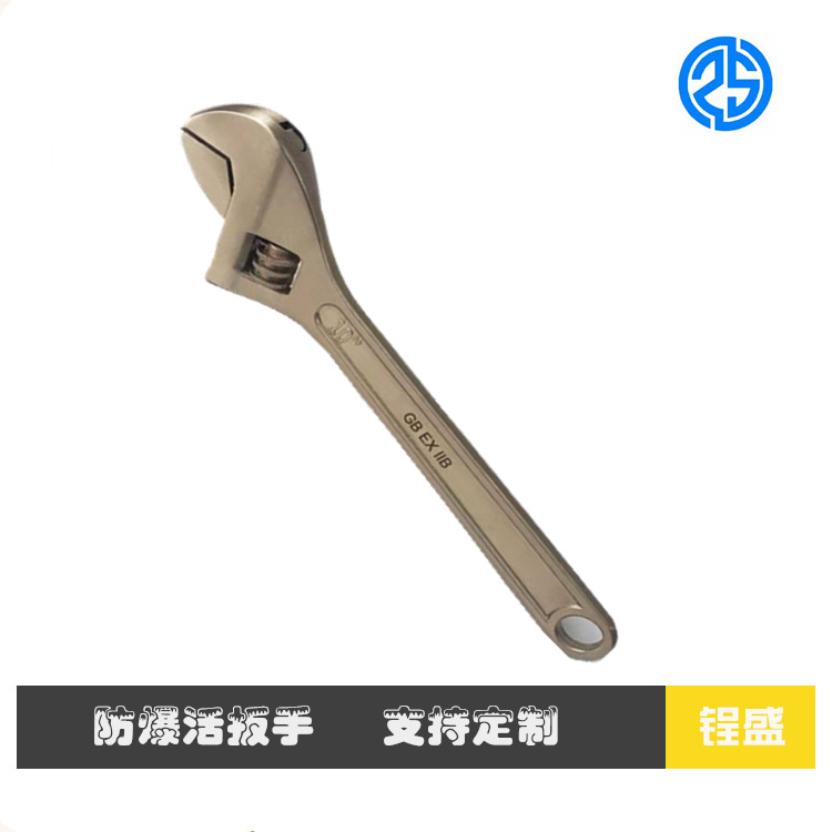 防爆活扳手  活扳手厂家 防爆开口扳手 可加工定制防爆活络扳手