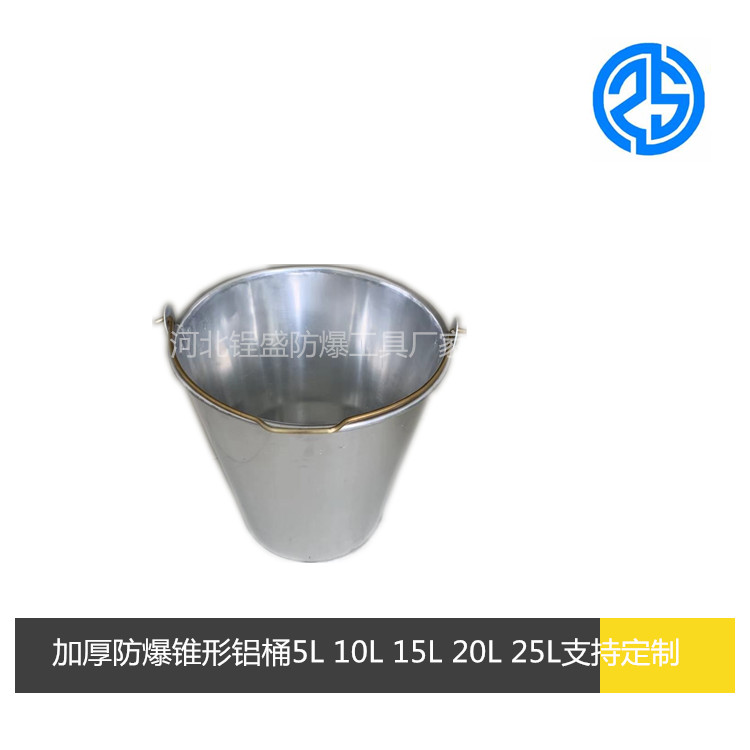 防爆废料垃圾桶 铝水桶 铝油桶5-25升可定制加工锃盛防爆