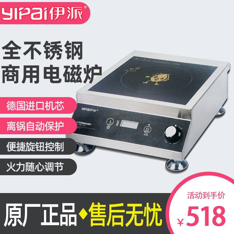 伊派大功率3500W商用炒菜电磁炉灶家用按键式旋钮式德国核心面板
