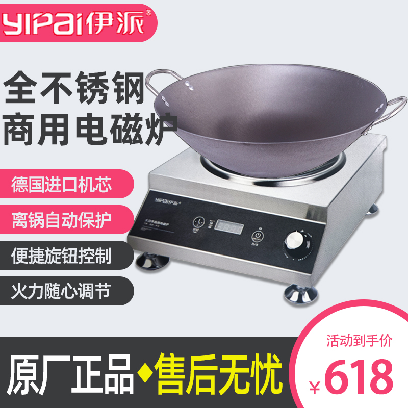 伊派商用炒菜电磁炉家用大功率3500W按键旋钮式德国核心面板炉灶