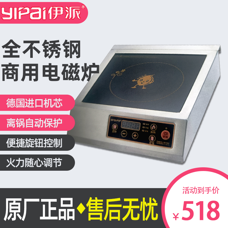 伊派商用电磁炉灶家用炒菜大功率3500W按键式旋钮式德国核心面板