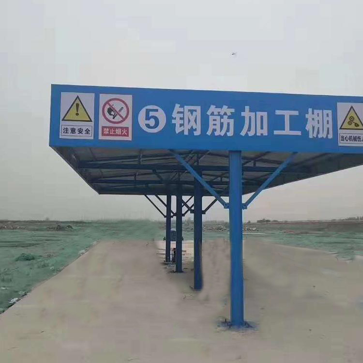 永邦   广西   建筑工地加工棚     施工用钢筋加工防护棚     标准化钢筋防护棚