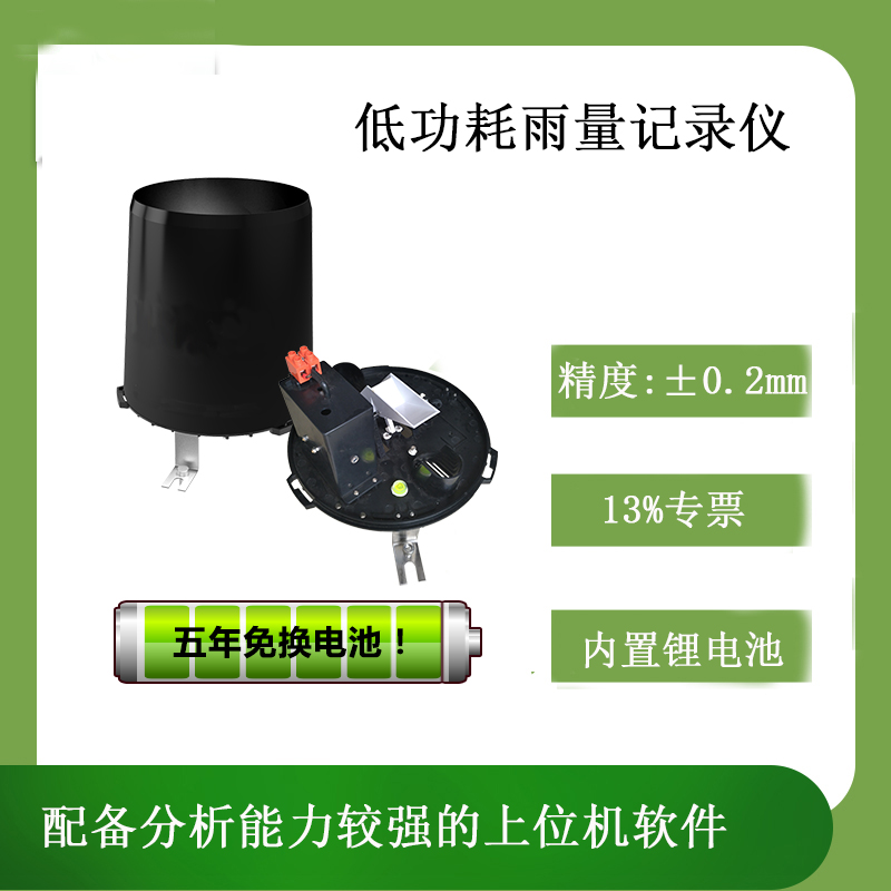 低功耗雨量记录仪气象站雨量监测