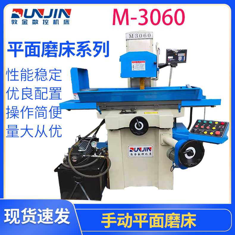 批发磨床 上海敦金平面磨床 M3060磨床手动平面磨床现货