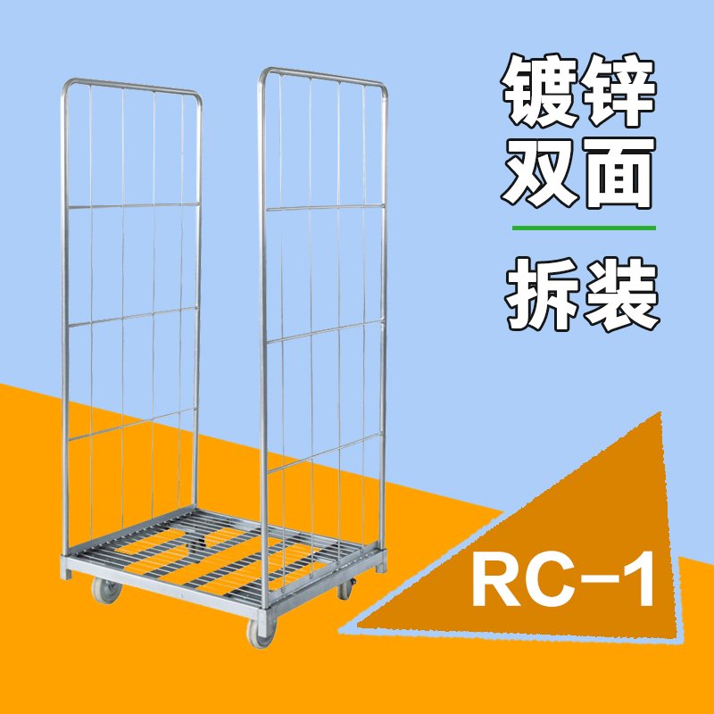 铭晔RC1组装A型镀锌喷塑物流台车两面大网格可配层板新品仓库笼车