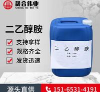 工业原装纺织乳化剂DEA二乙醇胺 表面活性剂国标99%含量二乙醇胺