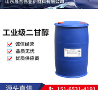 供应沙特涤纶级99.9%工业级国标二甘醇 树脂溶液防冻液二乙二醇