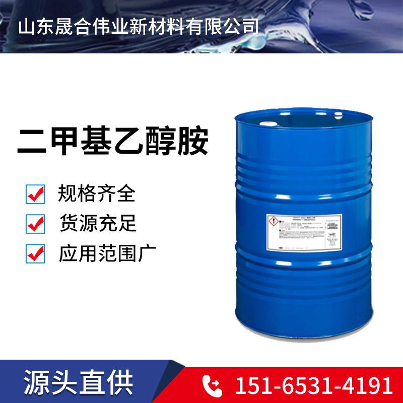 工业级原装巴国标斯夫DMEA二甲基乙醇胺 99.9%高纯度二甲基乙醇胺