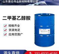 工业级原装巴国标斯夫DMEA二甲基乙醇胺 99.9%高纯度二甲基乙醇胺