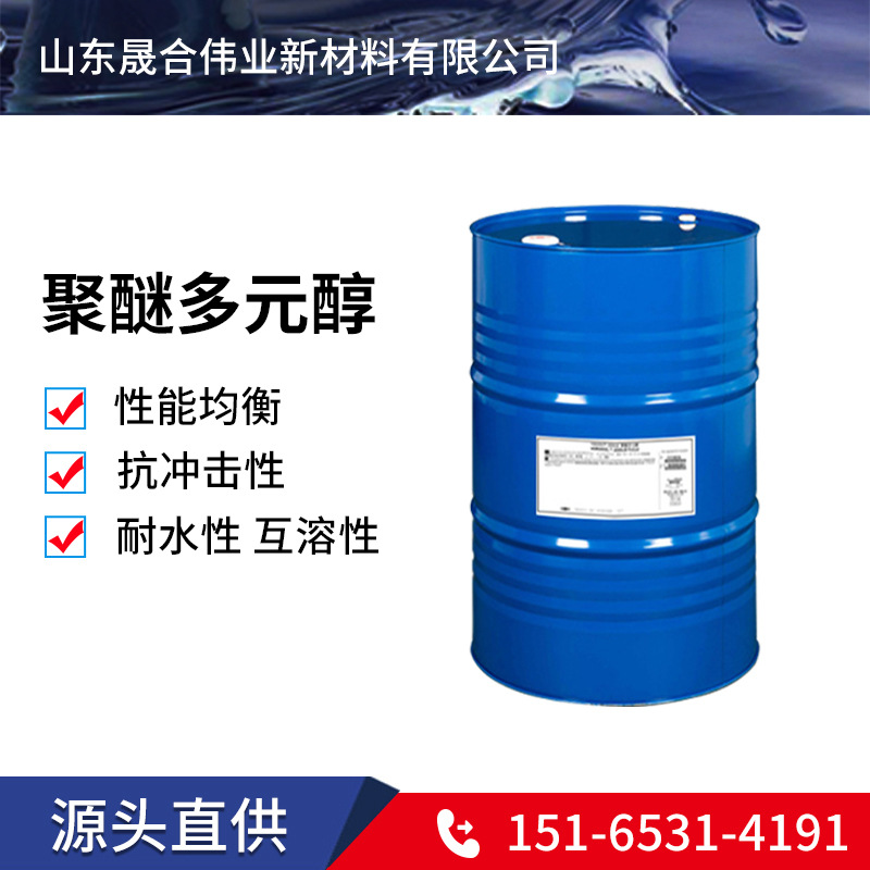 聚醚 蓝星东大聚醚多元醇 330N1000D3050D软泡聚醚 高回弹胶黏剂