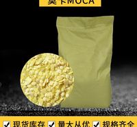 莫卡现货供应 聚氨酯橡胶硫化剂莫卡 工业级国标MOKA固体莫卡