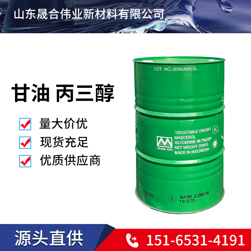 现货工业级 95%皂化级丙三醇工业甘油 润滑增塑剂防冻液原料丙三醇