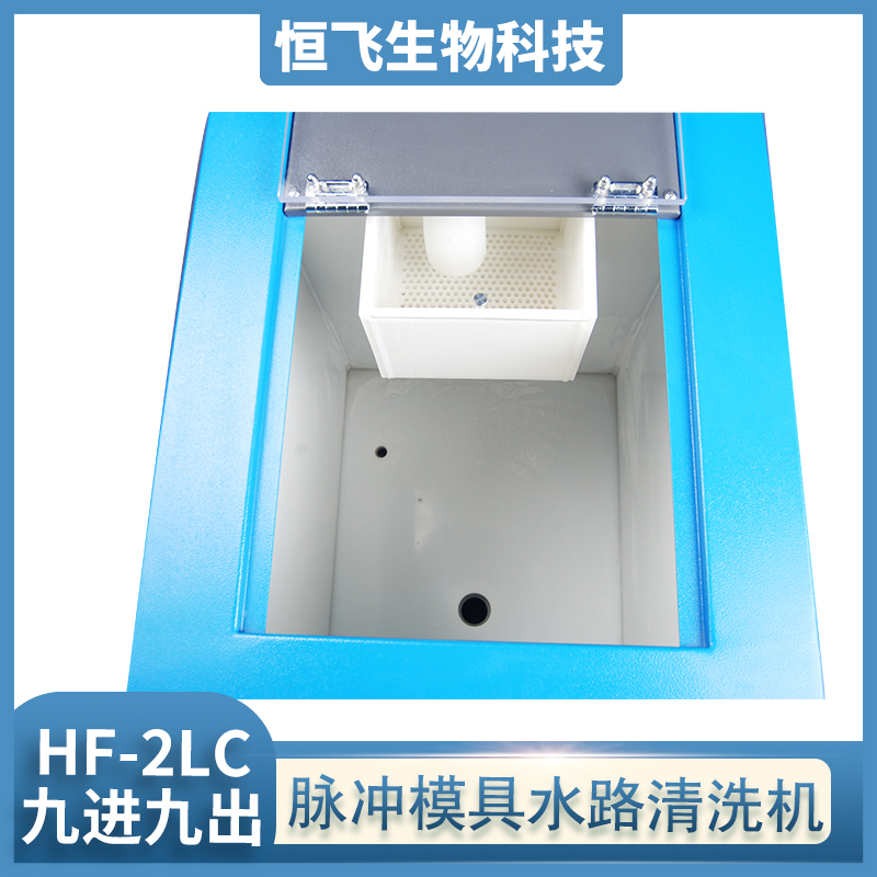 恒飞  吹塑模具去水垢 电解智能模具水路清洗机  脉冲模具清洗机 欢迎致电
