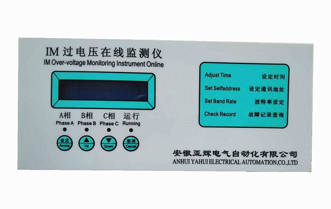 在线监测仪 IM过电压在线监测仪 亚辉电气 运行稳定 质量保障