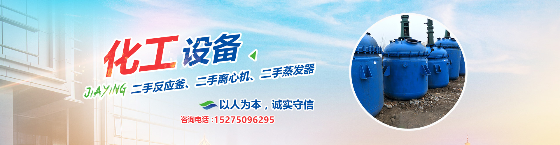 泽嘉赢化工设备有限公司 主营产品
