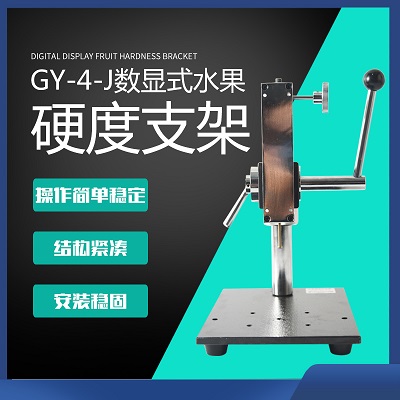 郑州宏创AGY水果硬度计 检测水果硬度判定水果的成熟程度