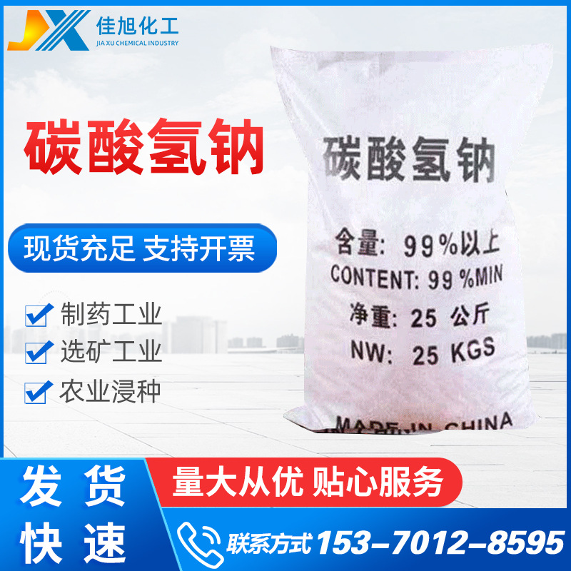 小苏打国标工业级碳酸氢钠小苏打 99%小苏打碳酸氢钠