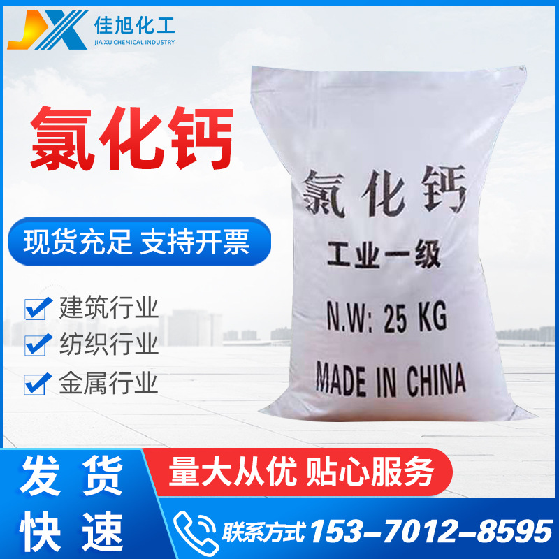 氯化钙工业级粉末干燥剂氯化钙 国标高含量98%除雪剂氯化钙
