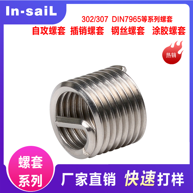 304不锈钢牙套 钢丝螺套 M2-M30 弹簧牙套 不锈钢螺套