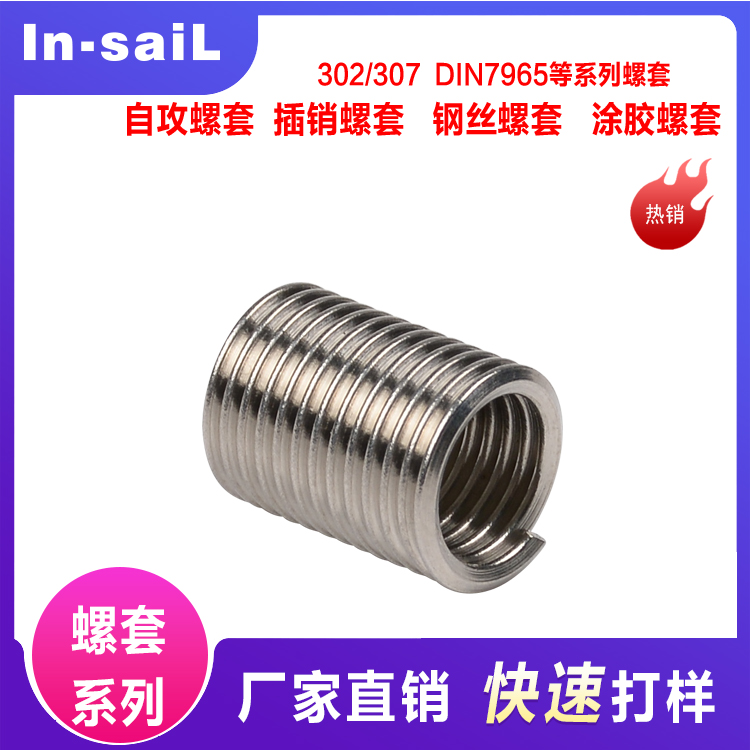 钢丝螺套生产厂家批量销售螺纹护套，螺纹衬套报价，螺纹牙套