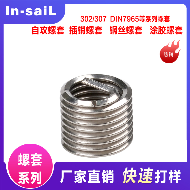 304不锈钢普通型钢丝螺套钢丝牙套自攻螺套M2/M3/M4/M5/M6可定制