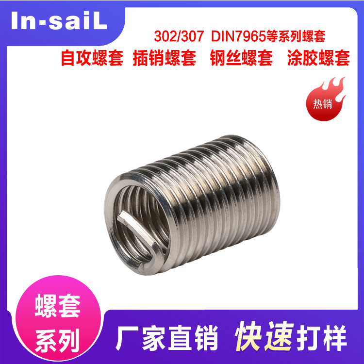 304不锈钢 钢丝螺套螺纹保护套螺丝套牙套M8M10M12M16螺丝套