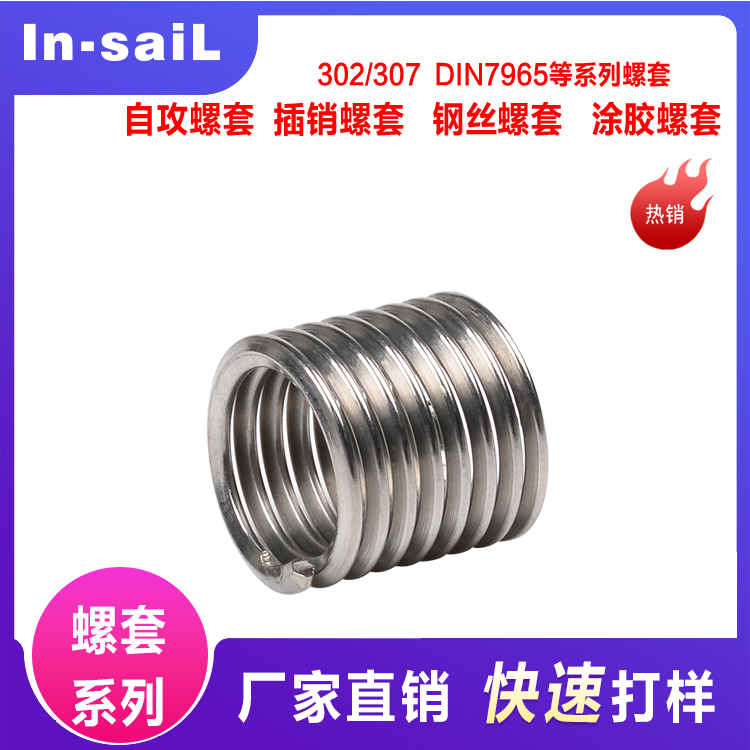 304不锈钢牙套 钢丝螺套 螺纹护套 弹簧螺套M1.6M2-M30