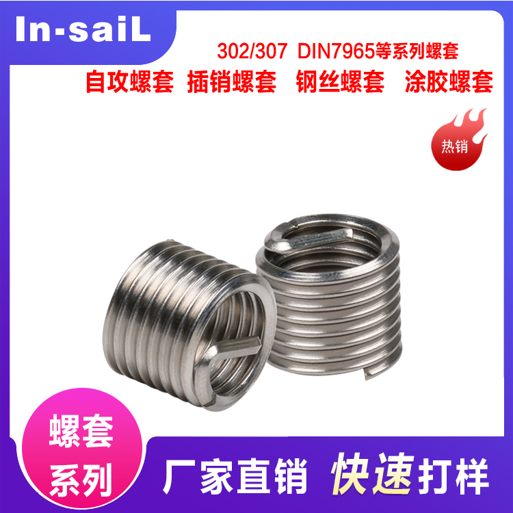 304不锈钢牙套 钢丝螺套M1.4M1.6M2-M30 弹簧牙套 不锈钢螺套