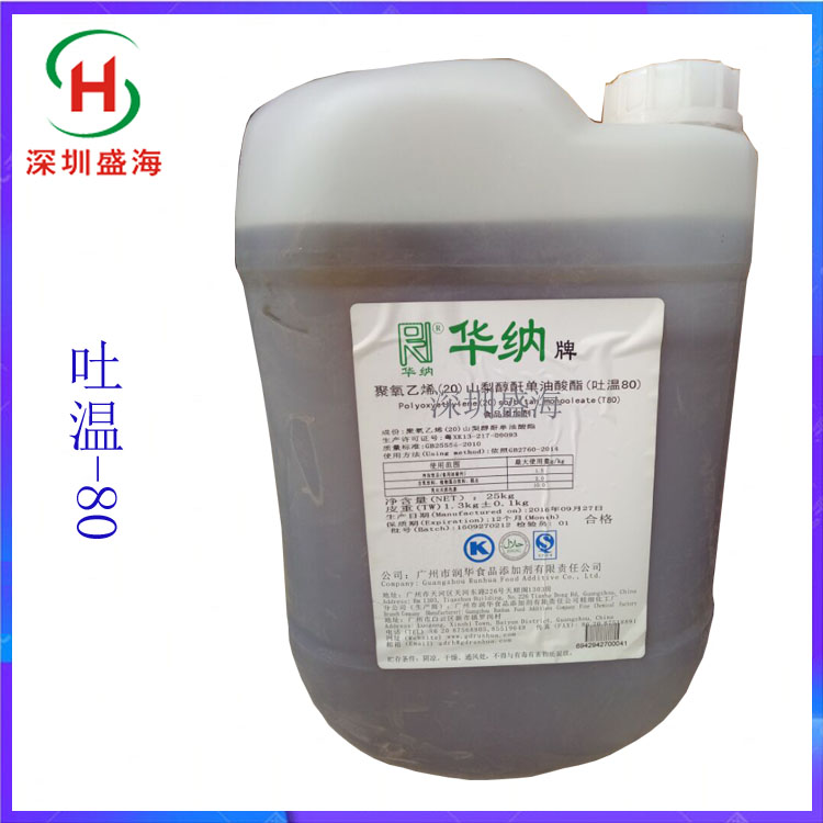 质量保证 吐温-80 食品级 吐温-80 聚山梨酯 现货批发