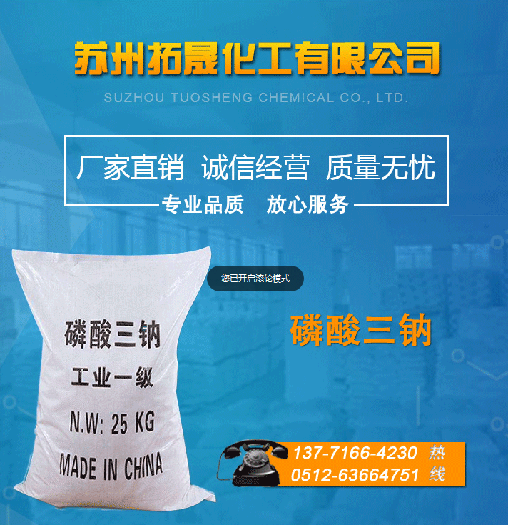 拓晟磷酸三钠厂家  现货工业磷酸三钠 工业级磷酸三钠价格  国标磷酸三钠批发
