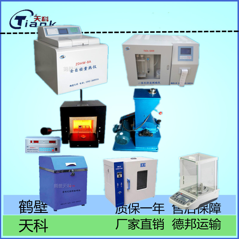 煤炭化验室全套分析仪器/供热公司热电厂化验设备/煤炭化验仪器