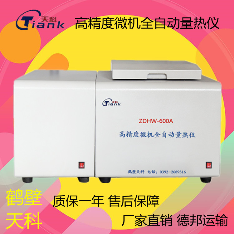 矿物热量量热仪，秸秆量热仪，煤炭煤质分析设备
