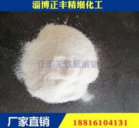 无铁硫酸铝 专业生产厂家 液体硫酸铝 片状硫酸铝 无铁硫酸铝粉末