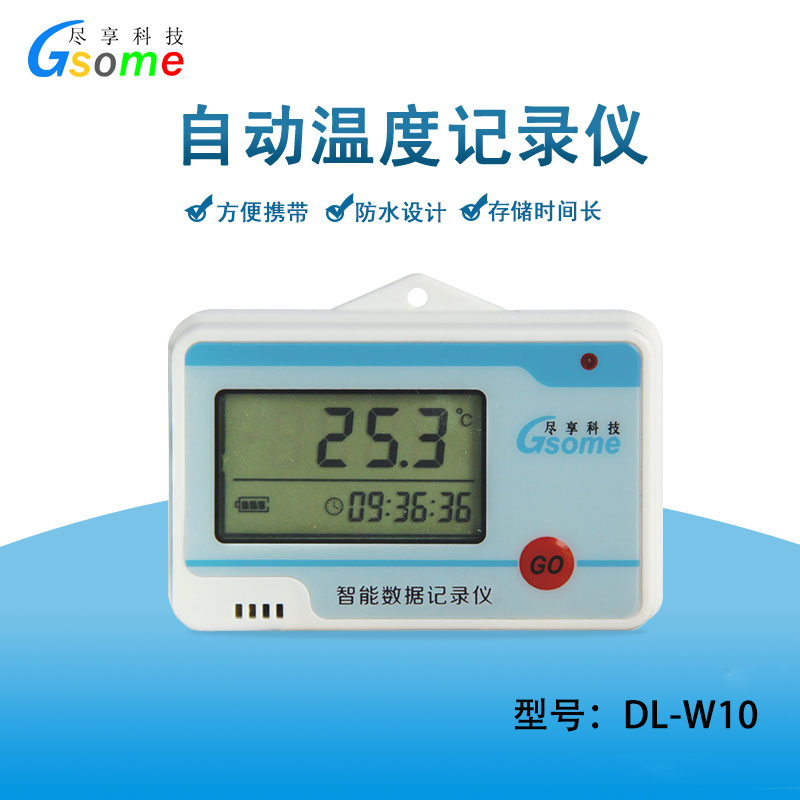 小壳温度记录仪DL-W10探头内置冷链运输