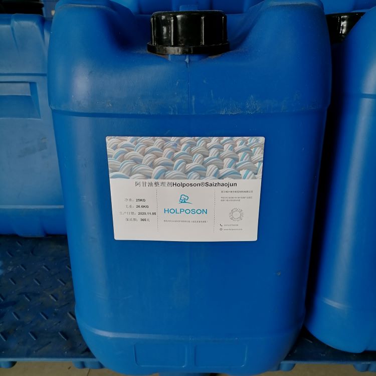 阿甘油整理剂  纺织品保湿整理剂