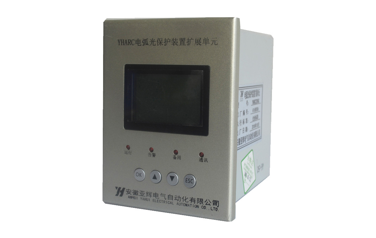 电弧光保护 带弧光扩展单元  探头自由配置 YHARC