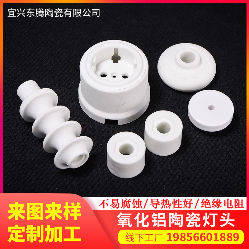 氧化铝陶瓷灯头