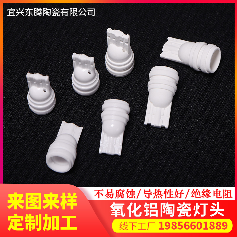 氧化铝陶瓷灯头