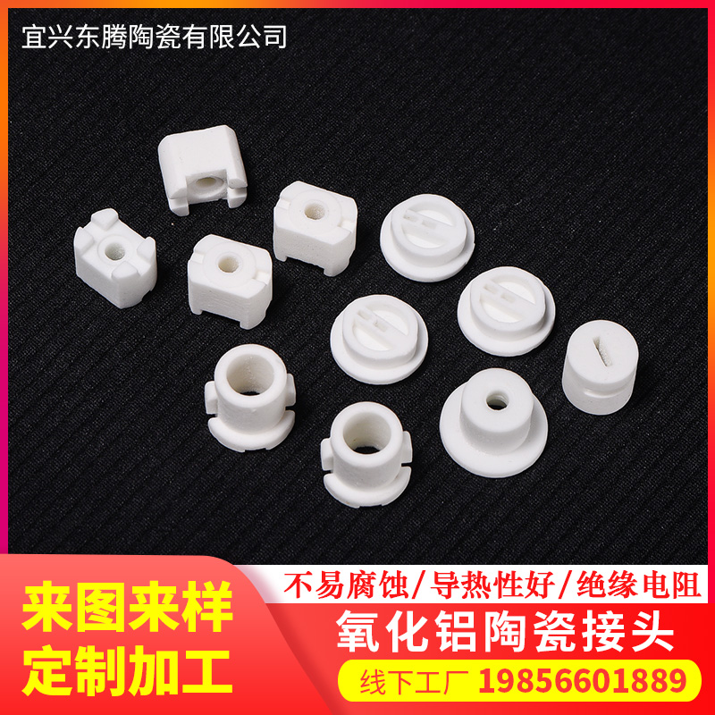 氧化铝陶瓷接头