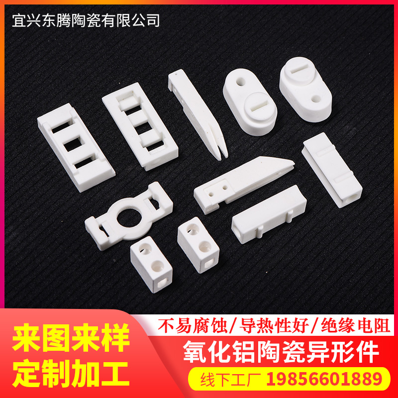 氧化铝陶瓷异型件