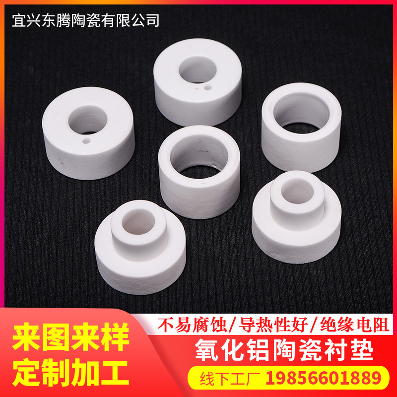 氧化铝陶瓷衬垫