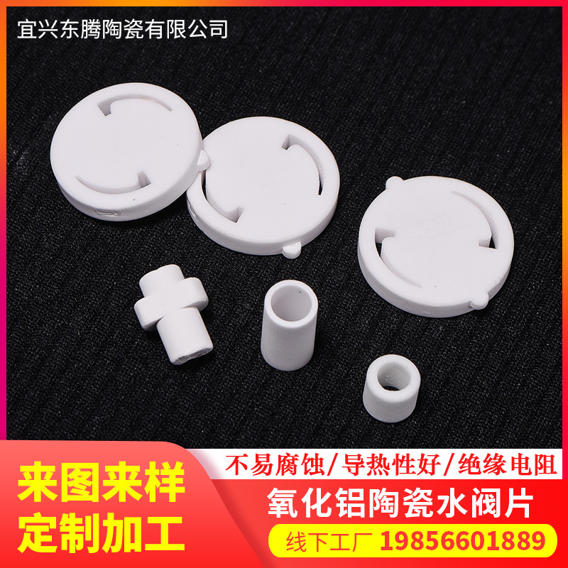 氧化铝陶瓷水阀片